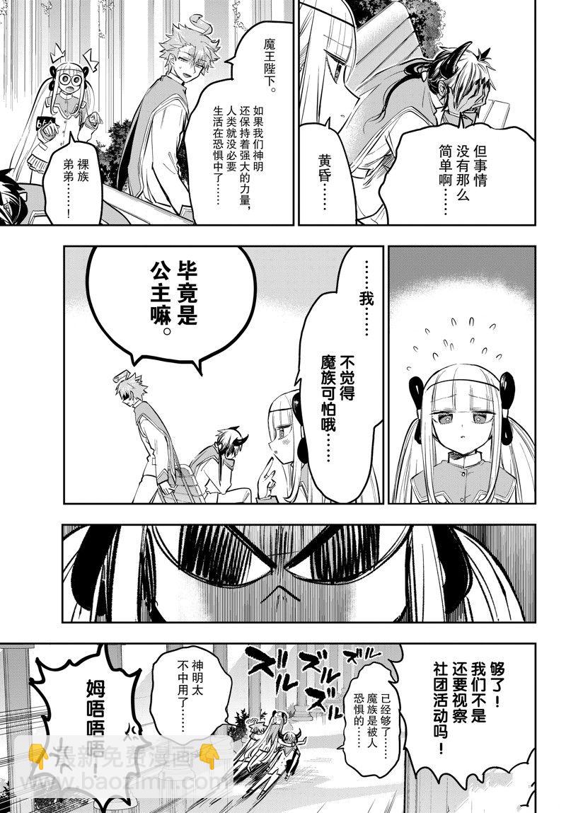 《在魔王城说晚安》第327话 第11页