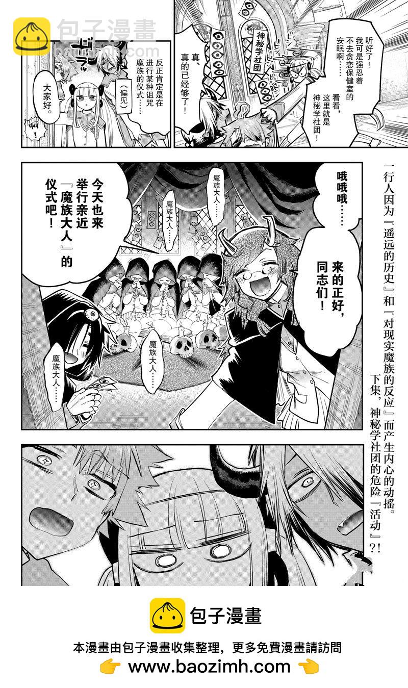 《在魔王城说晚安》第327话 第12页