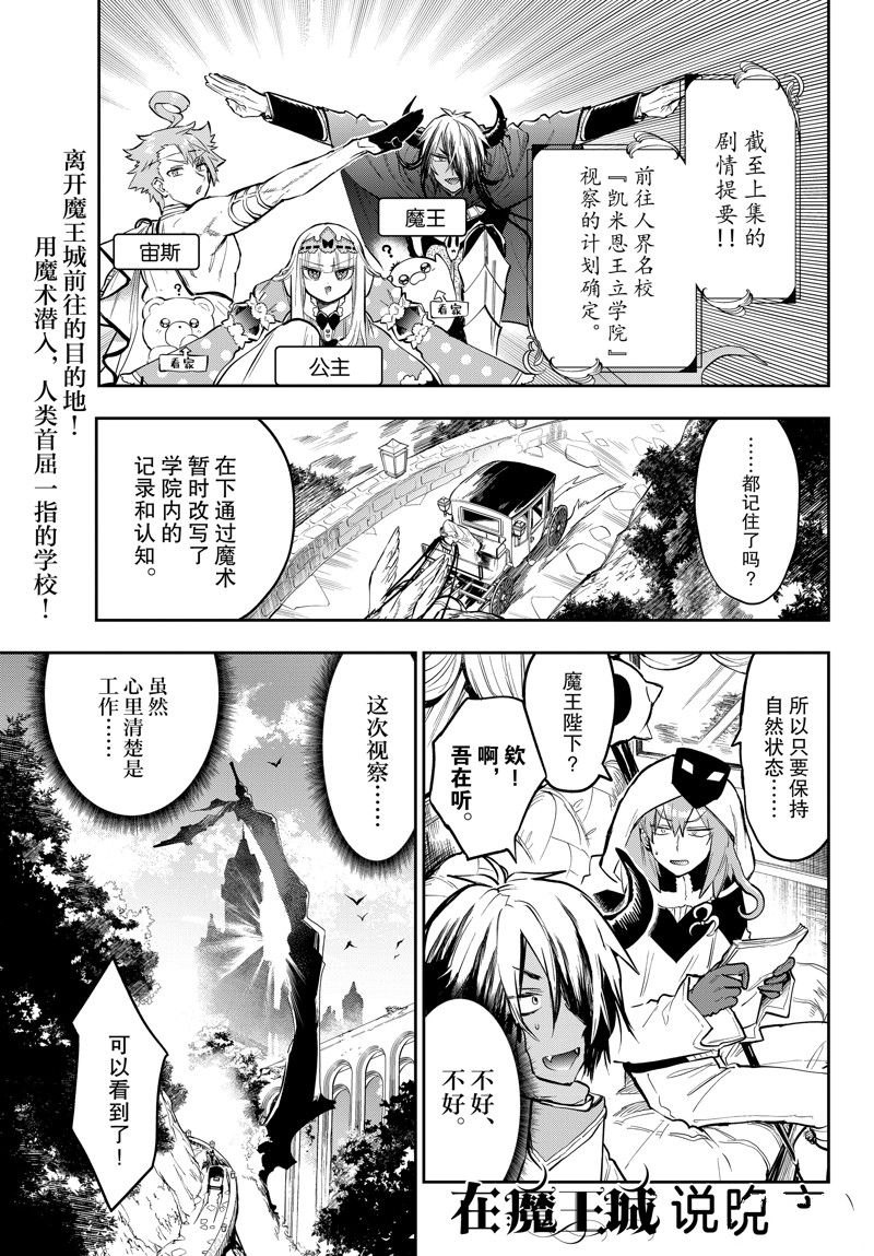 《在魔王城说晚安》第327话 第1页