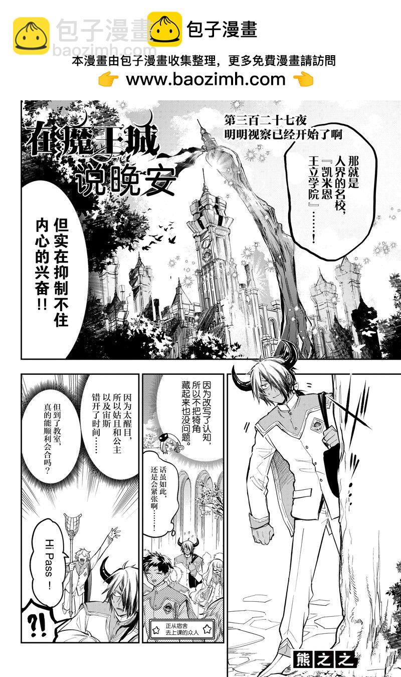《在魔王城说晚安》第327话 第2页