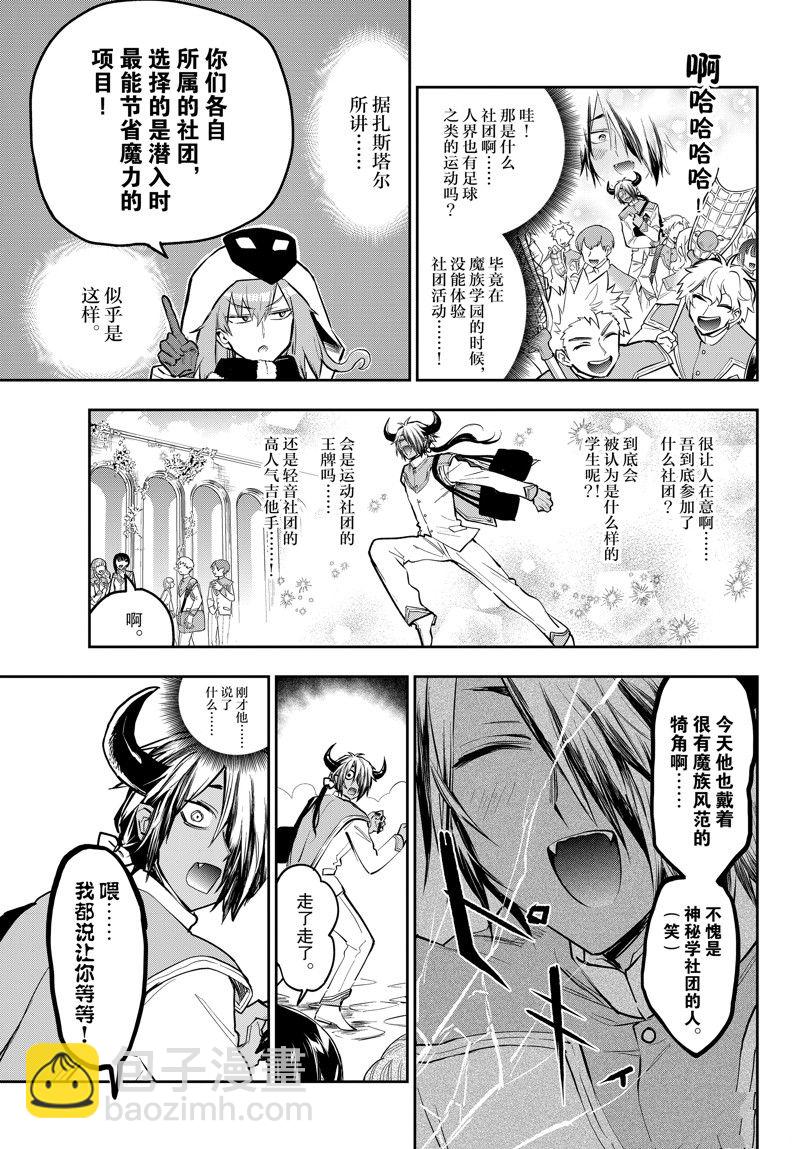 《在魔王城说晚安》第327话 第3页