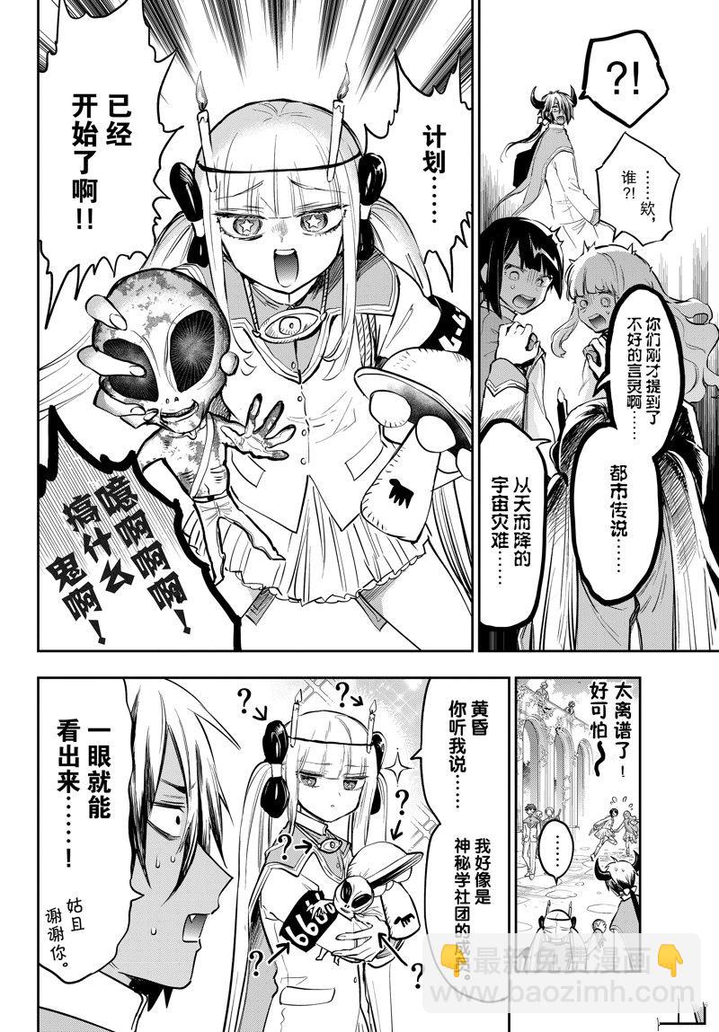 《在魔王城说晚安》第327话 第4页