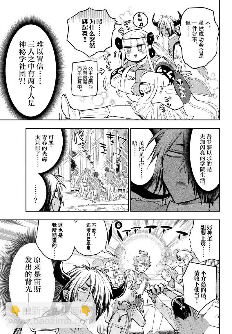 《在魔王城说晚安》第327话 第5页