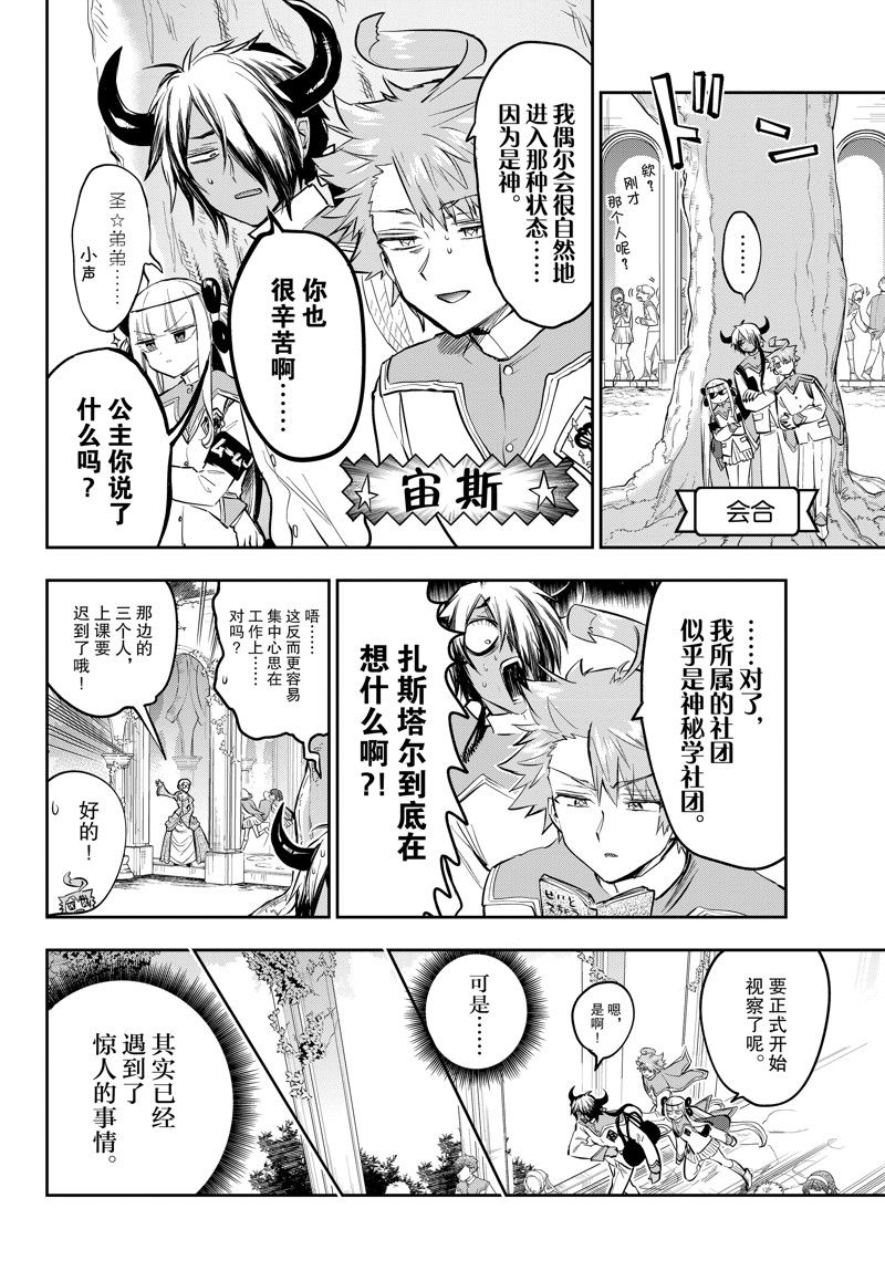 《在魔王城说晚安》第327话 第6页