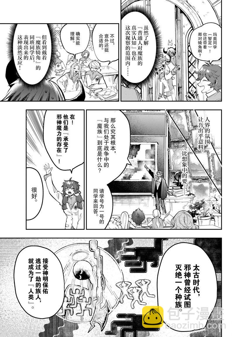 《在魔王城说晚安》第327话 第7页