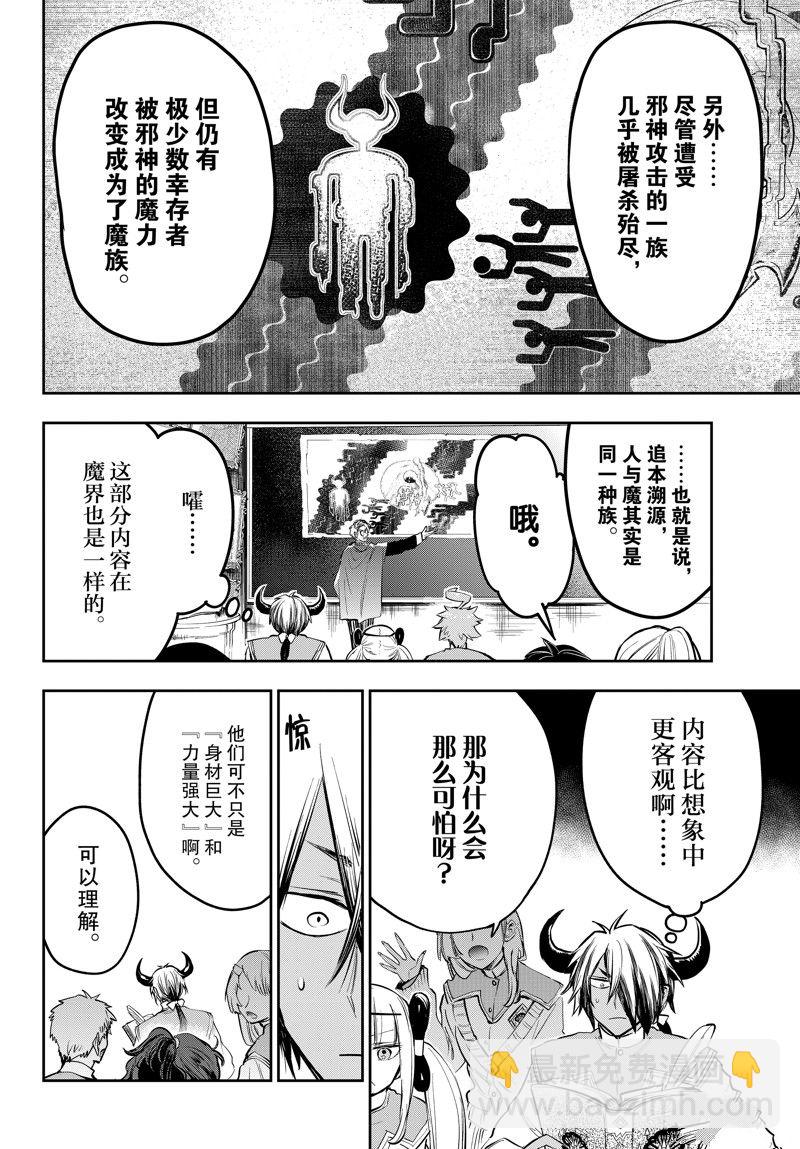 《在魔王城说晚安》第327话 第8页