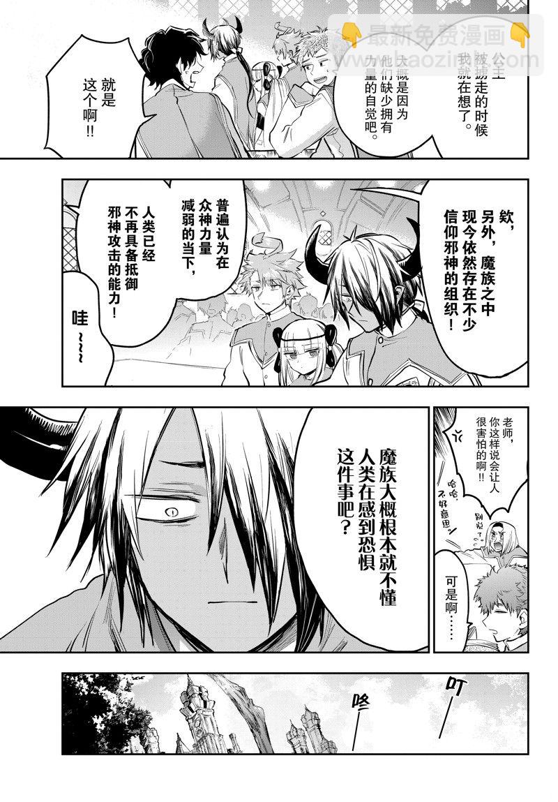 《在魔王城说晚安》第327话 第9页