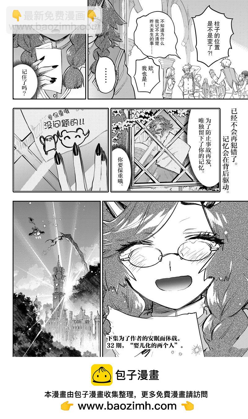《在魔王城说晚安》第332话 第10页