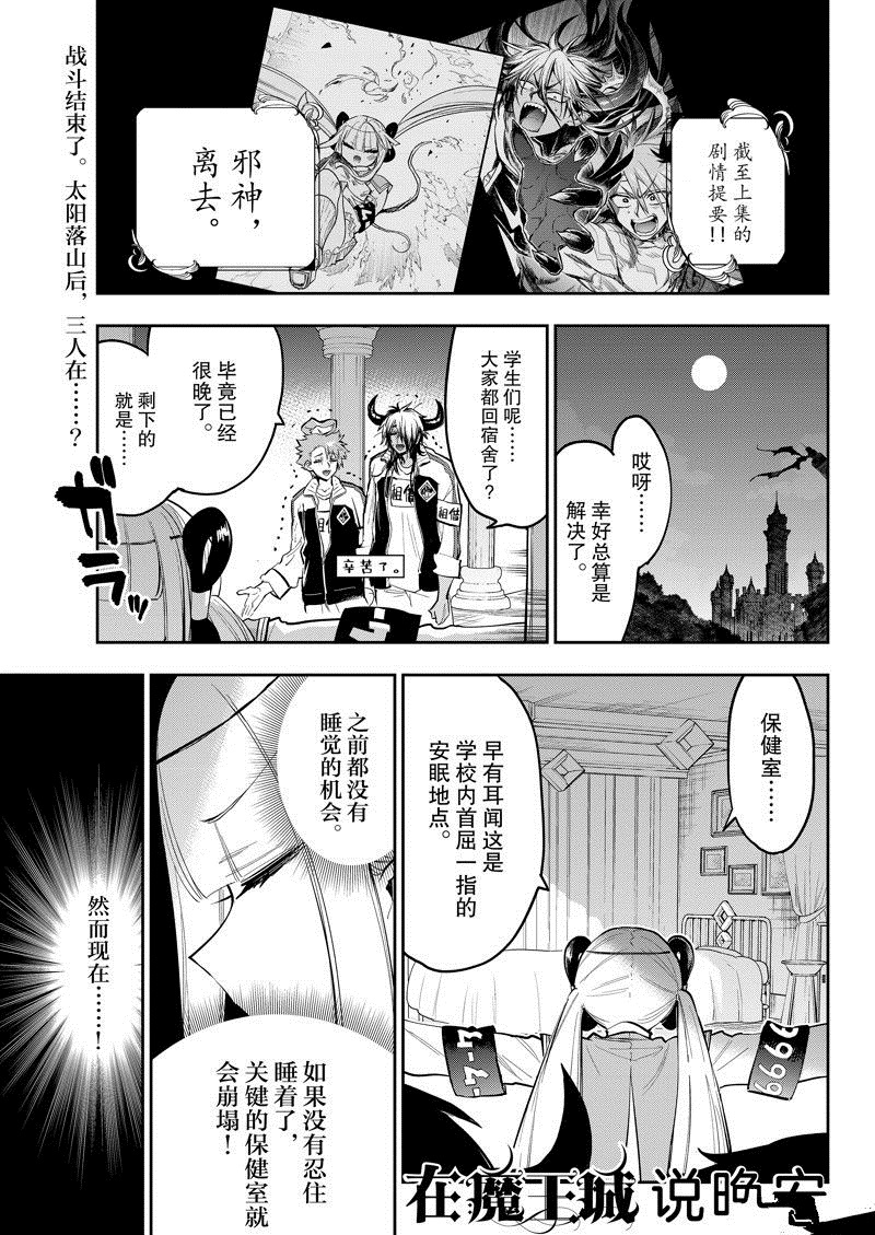 《在魔王城说晚安》第332话 第1页