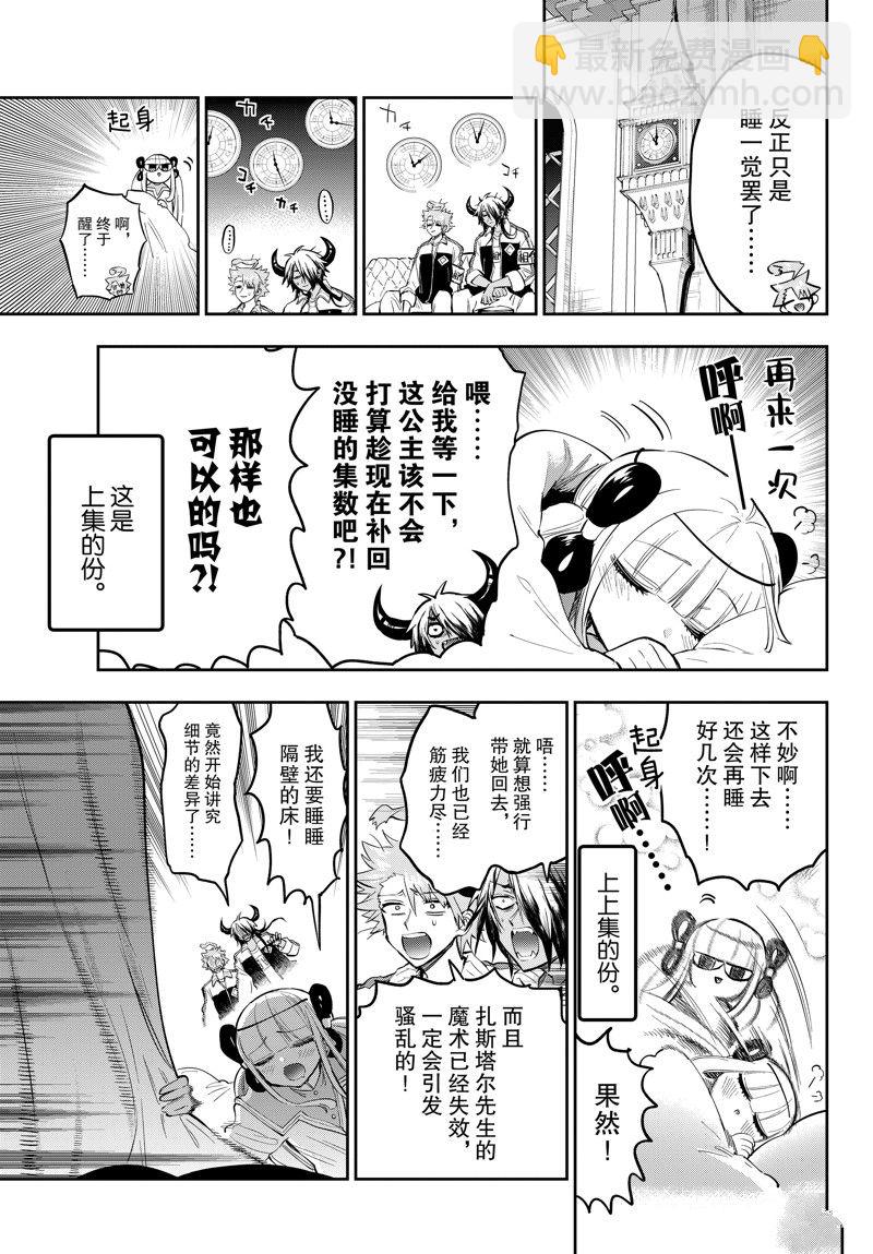 《在魔王城说晚安》第332话 第3页