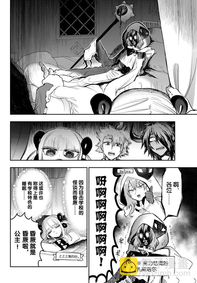 《在魔王城说晚安》第332话 第4页