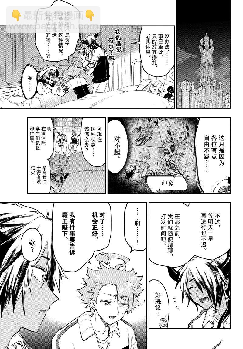 《在魔王城说晚安》第332话 第5页
