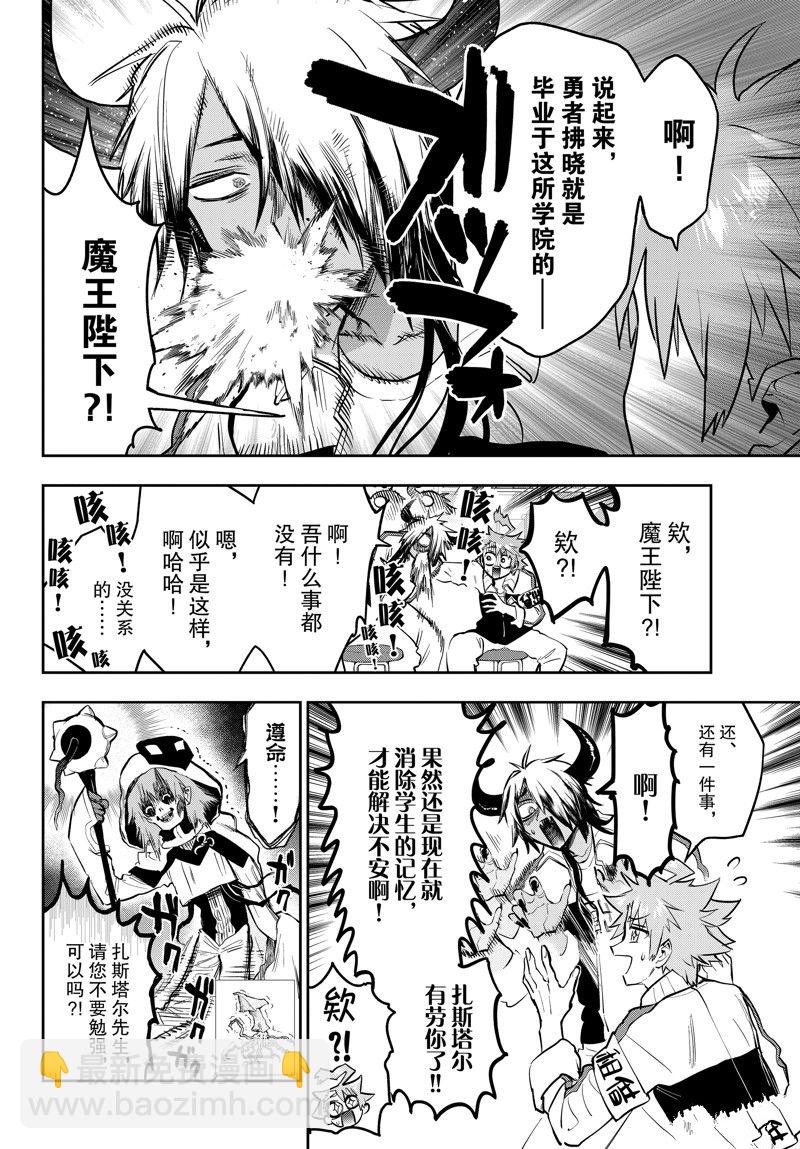 《在魔王城说晚安》第332话 第6页