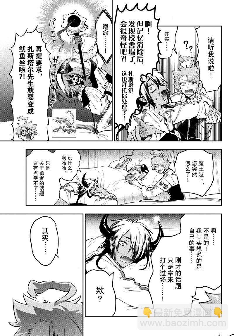 《在魔王城说晚安》第332话 第7页