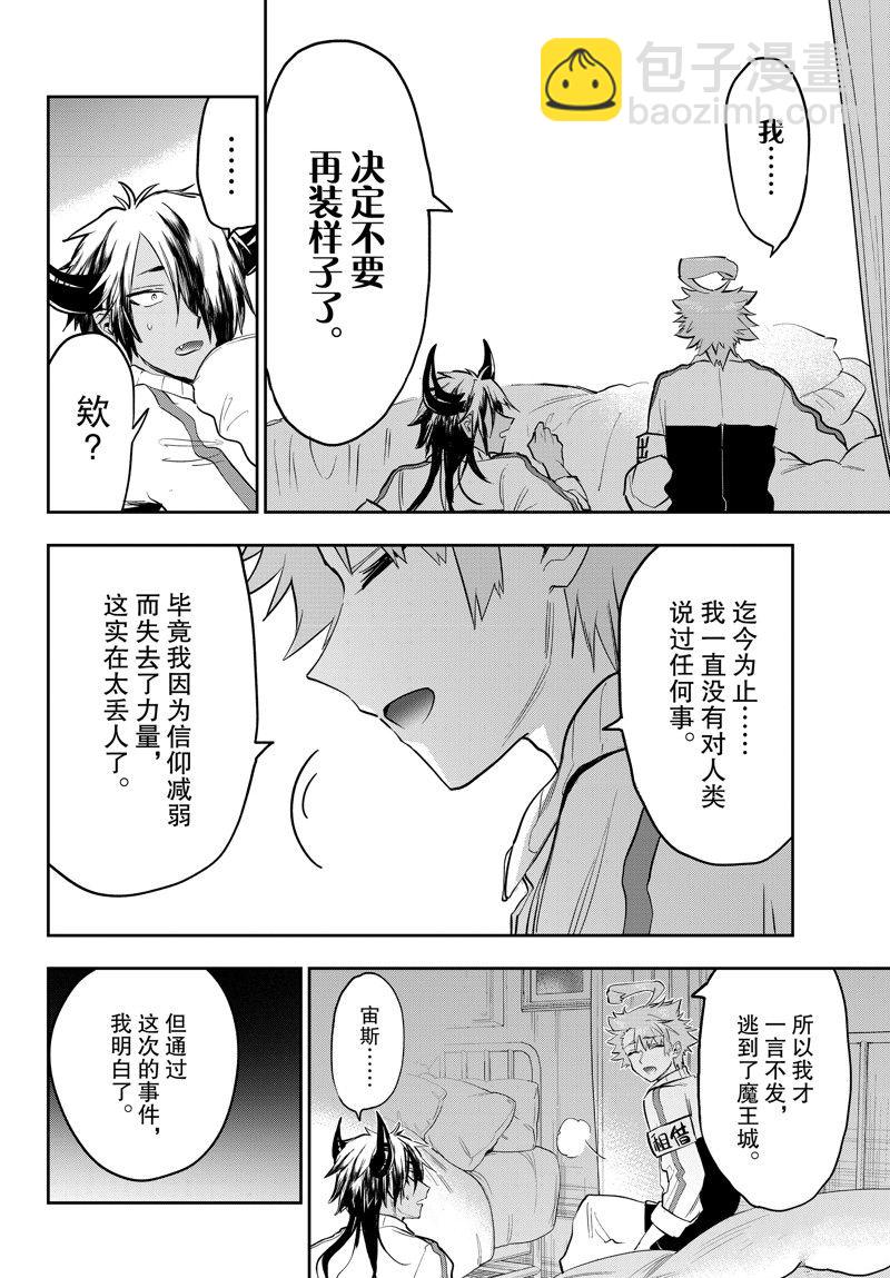 《在魔王城说晚安》第332话 第8页