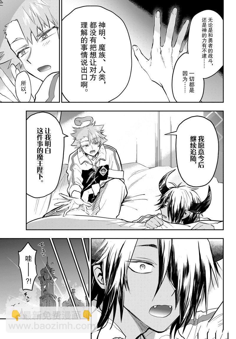《在魔王城说晚安》第332话 第9页