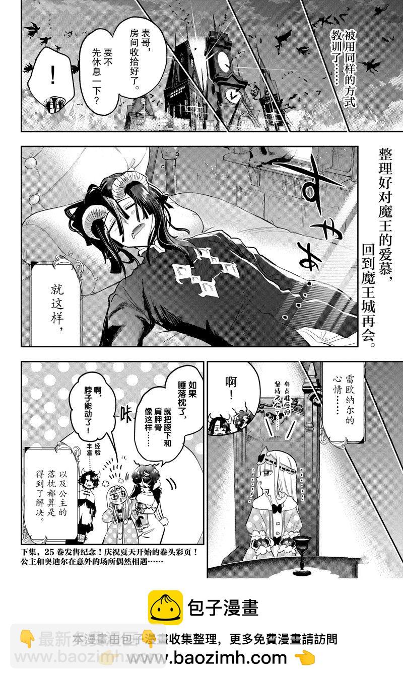《在魔王城说晚安》第334话 第10页