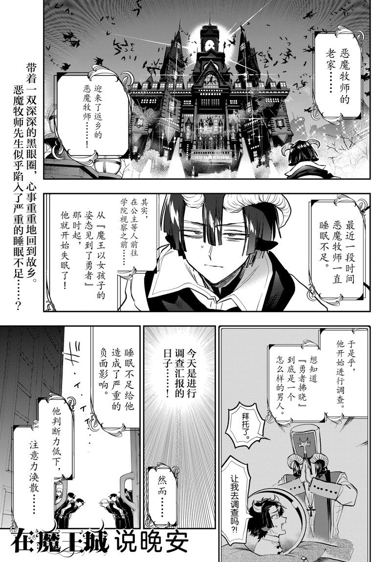 《在魔王城说晚安》第334话 第1页