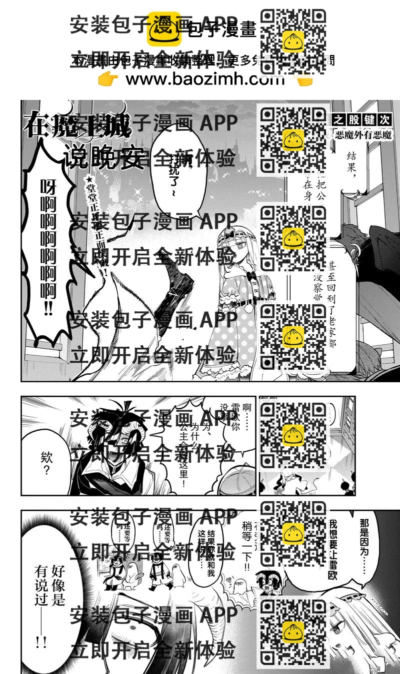 《在魔王城说晚安》第334话 第2页