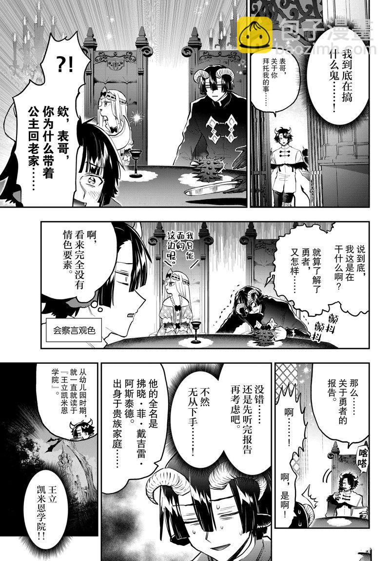《在魔王城说晚安》第334话 第3页