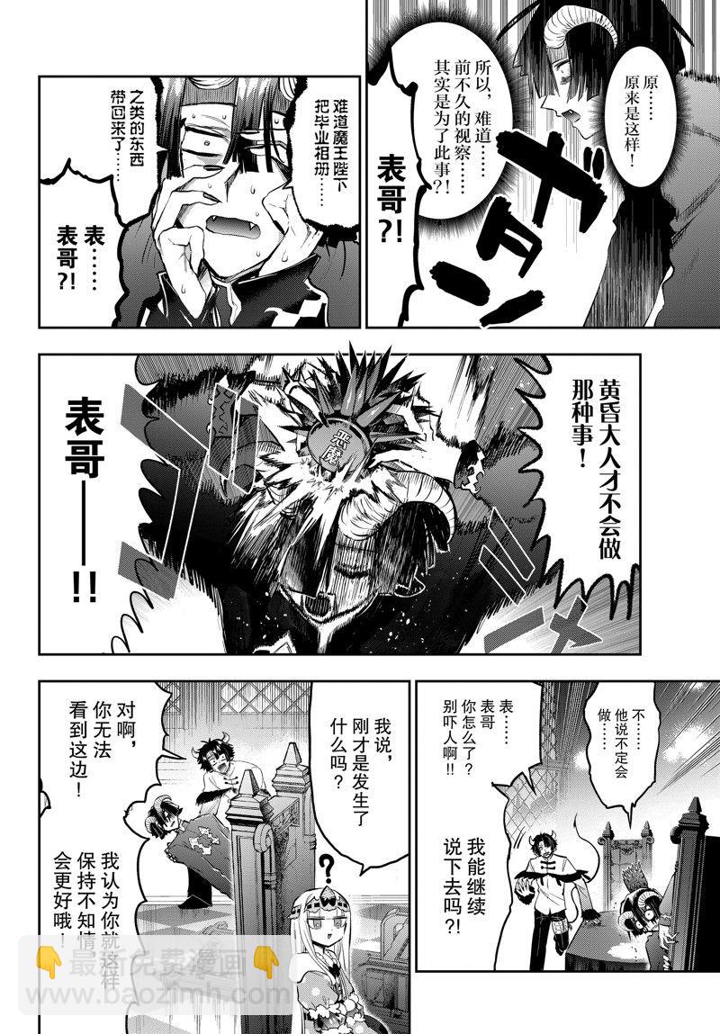 《在魔王城说晚安》第334话 第4页