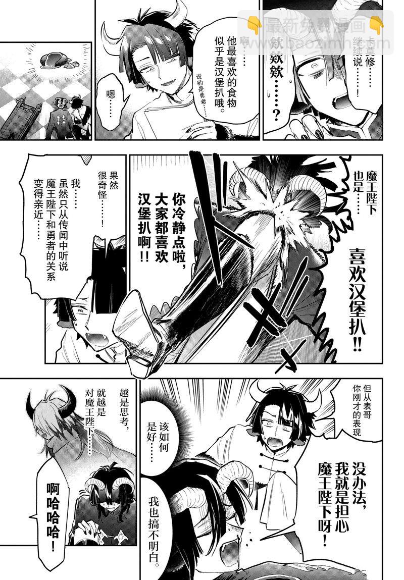 《在魔王城说晚安》第334话 第5页