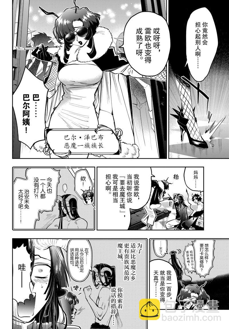 《在魔王城说晚安》第334话 第6页