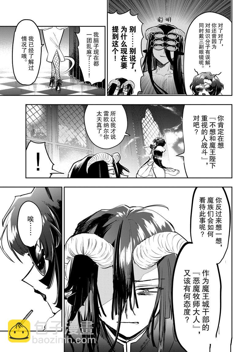 《在魔王城说晚安》第334话 第7页
