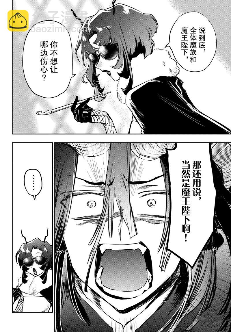 《在魔王城说晚安》第334话 第8页