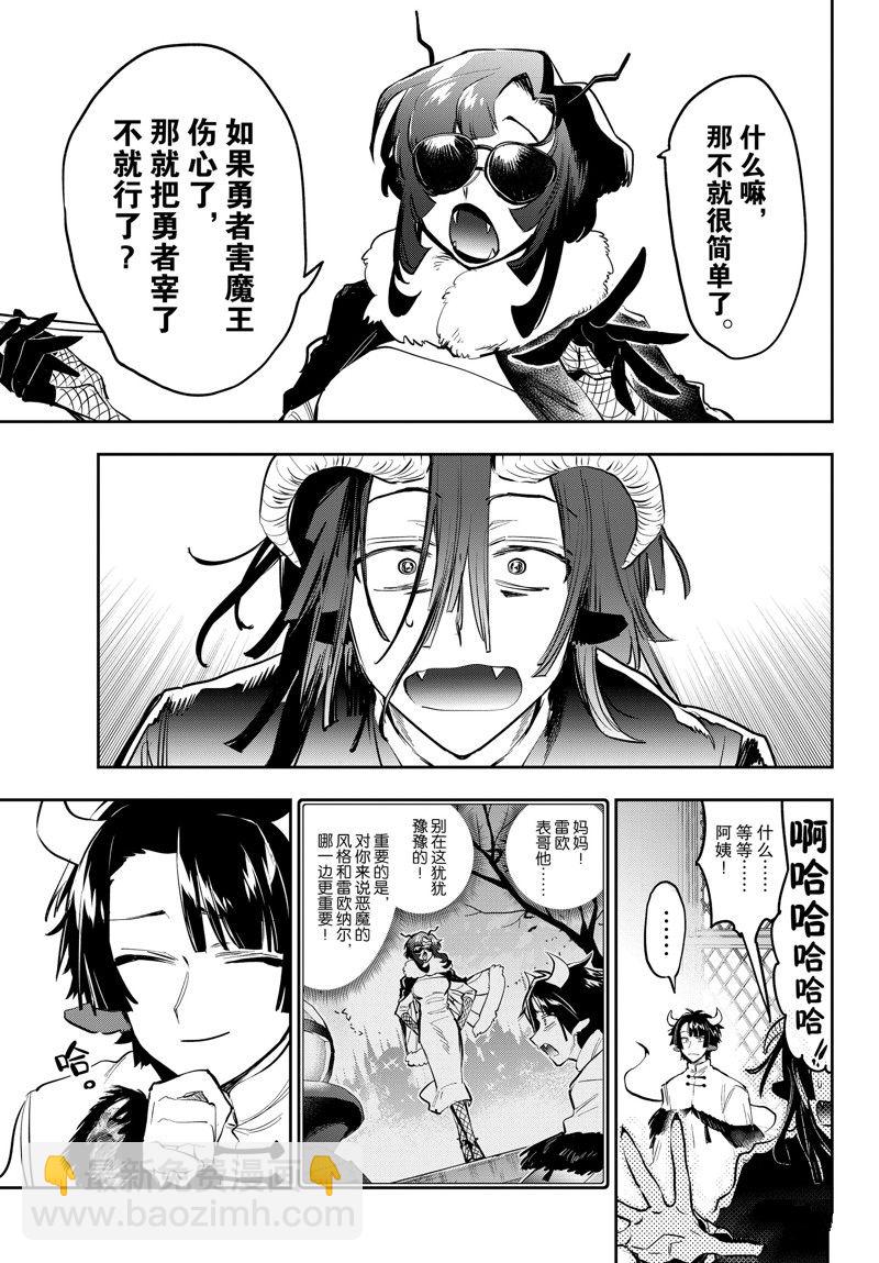 《在魔王城说晚安》第334话 第9页