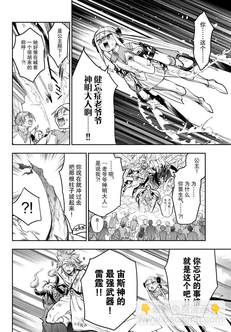 《在魔王城说晚安》第330话 第10页