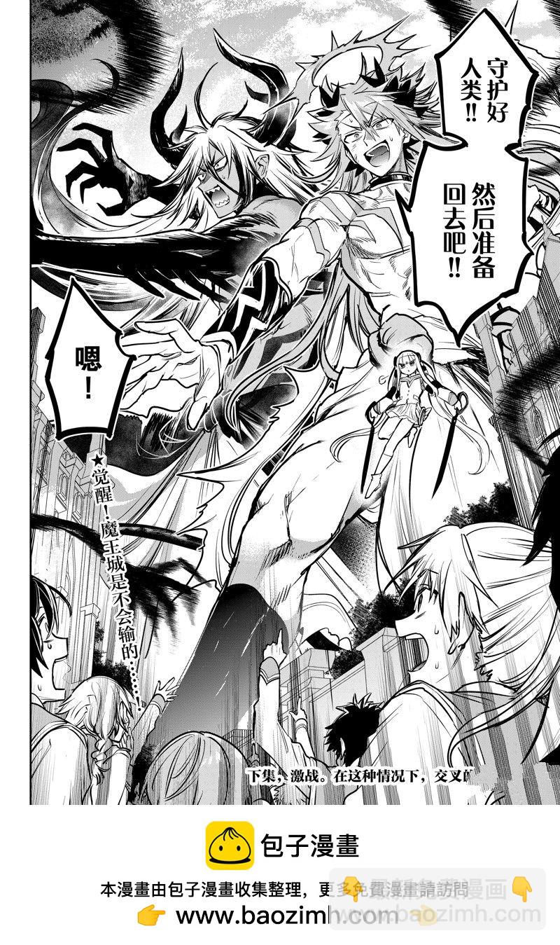 《在魔王城说晚安》第330话 第12页