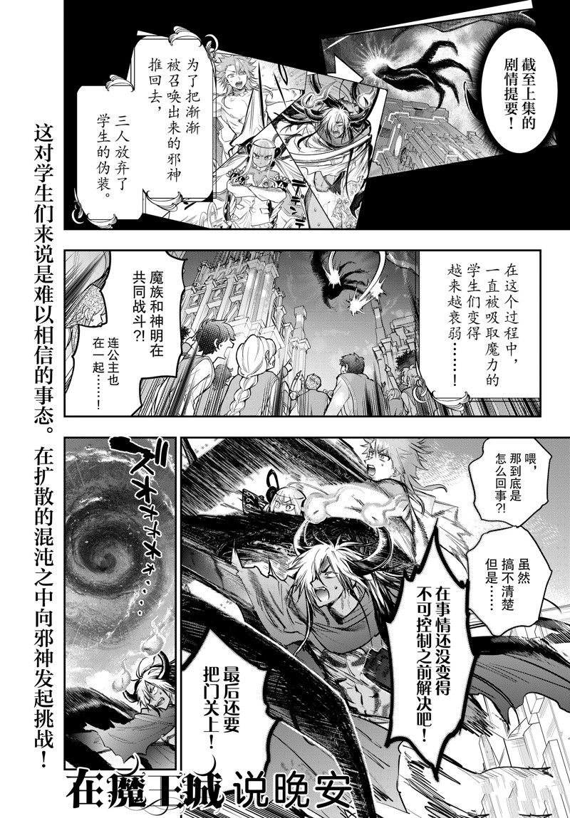 《在魔王城说晚安》第330话 第1页