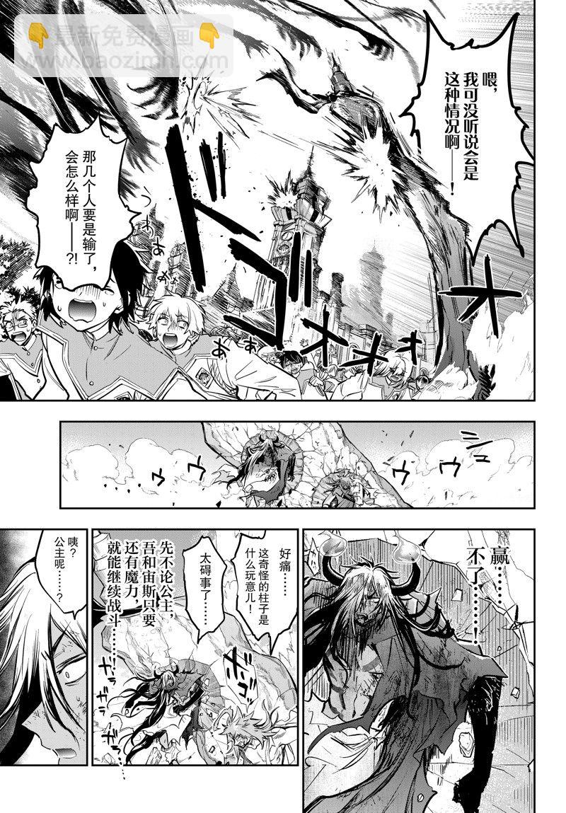 《在魔王城说晚安》第330话 第3页