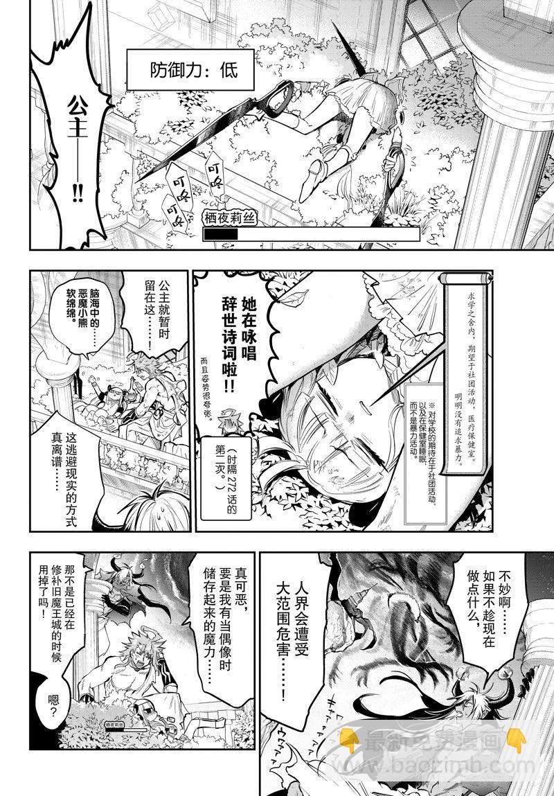 《在魔王城说晚安》第330话 第4页