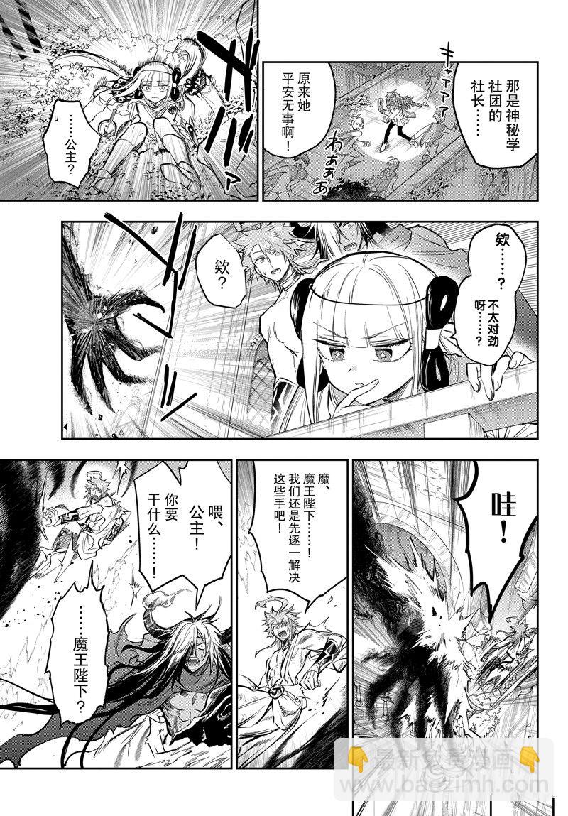 《在魔王城说晚安》第330话 第5页