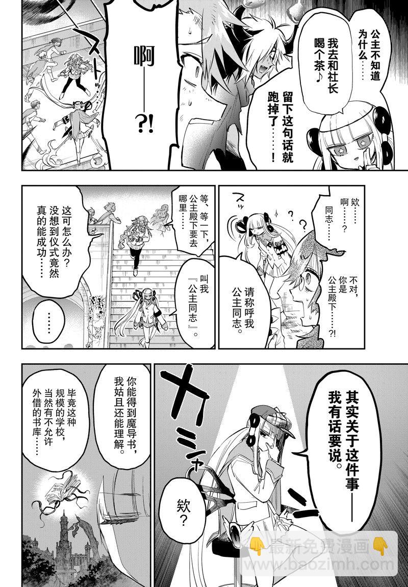 《在魔王城说晚安》第330话 第6页