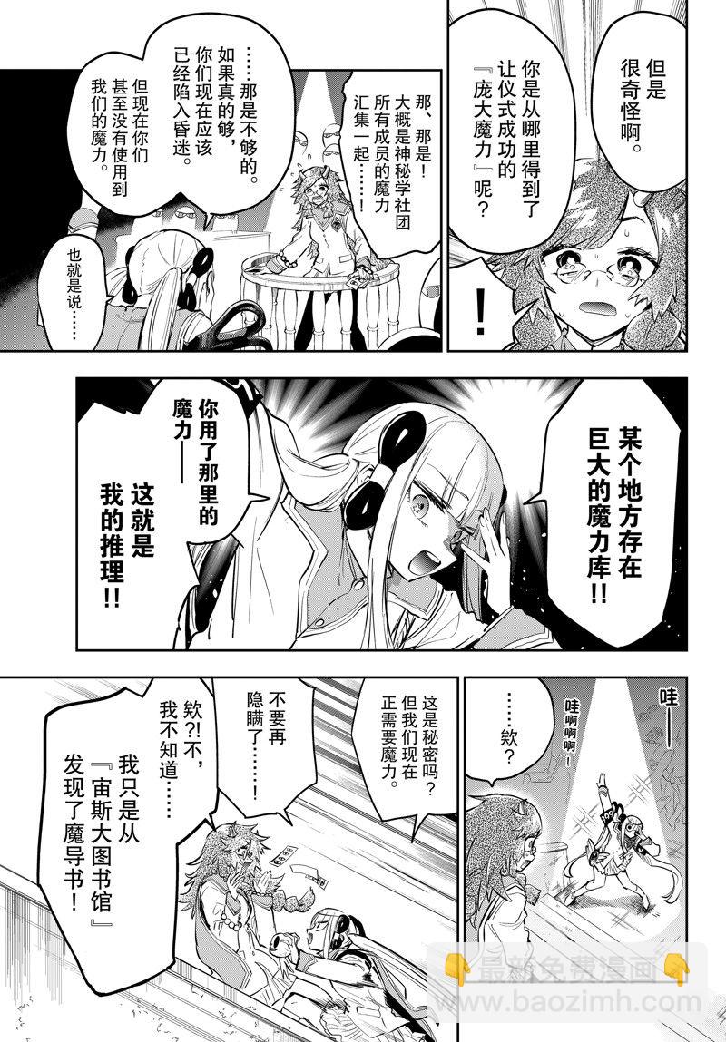 《在魔王城说晚安》第330话 第7页