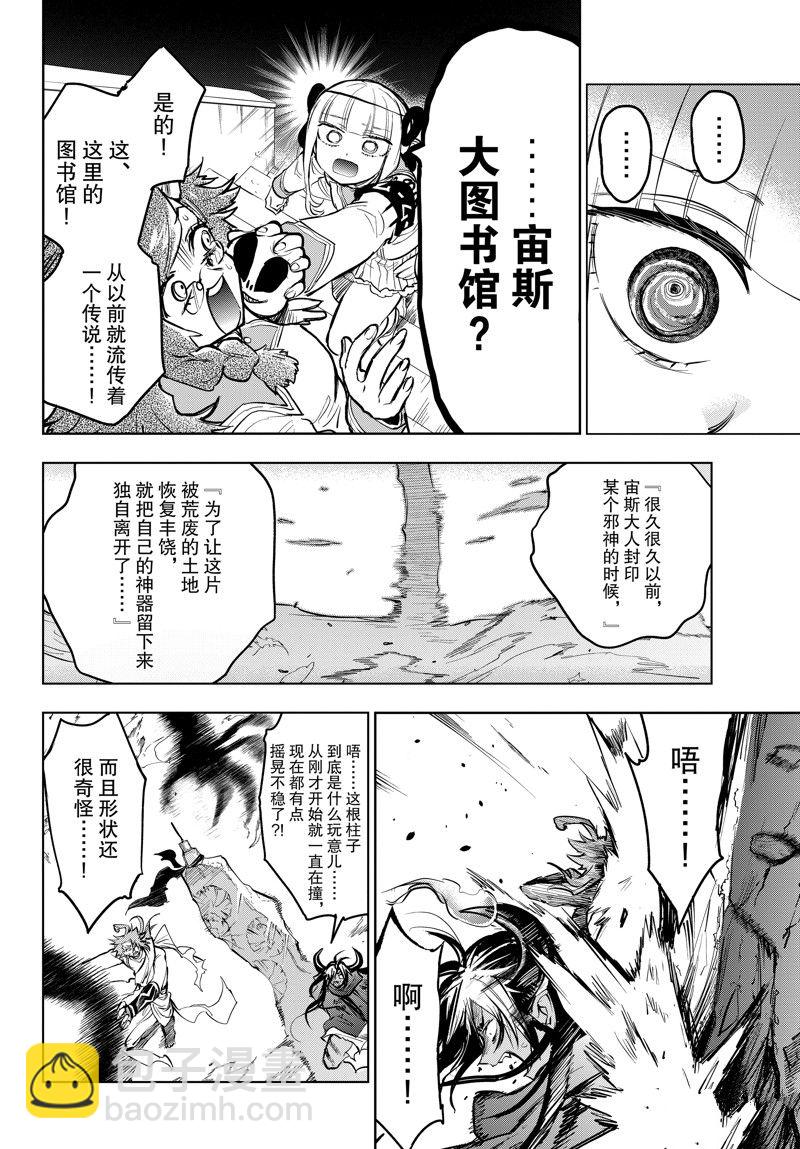 《在魔王城说晚安》第330话 第8页