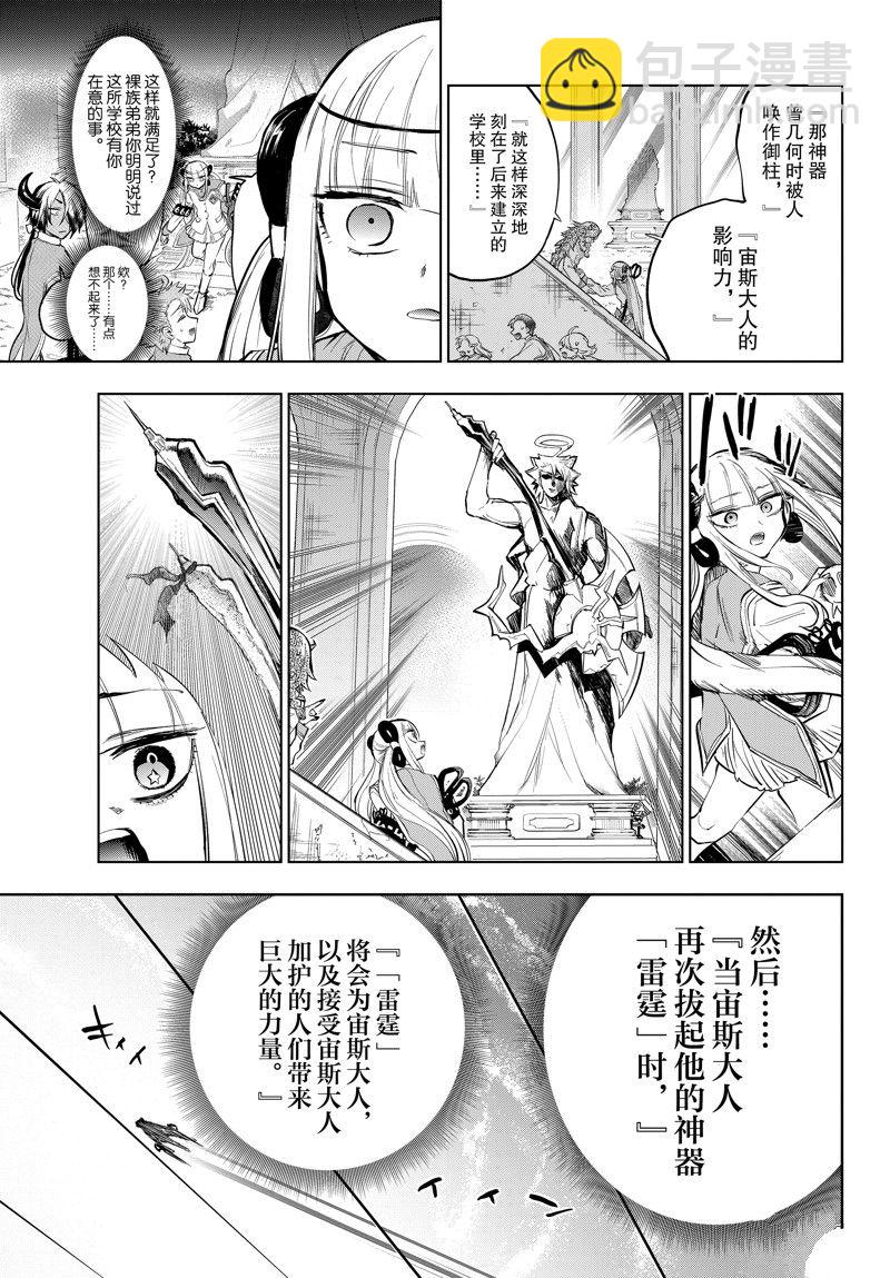 《在魔王城说晚安》第330话 第9页