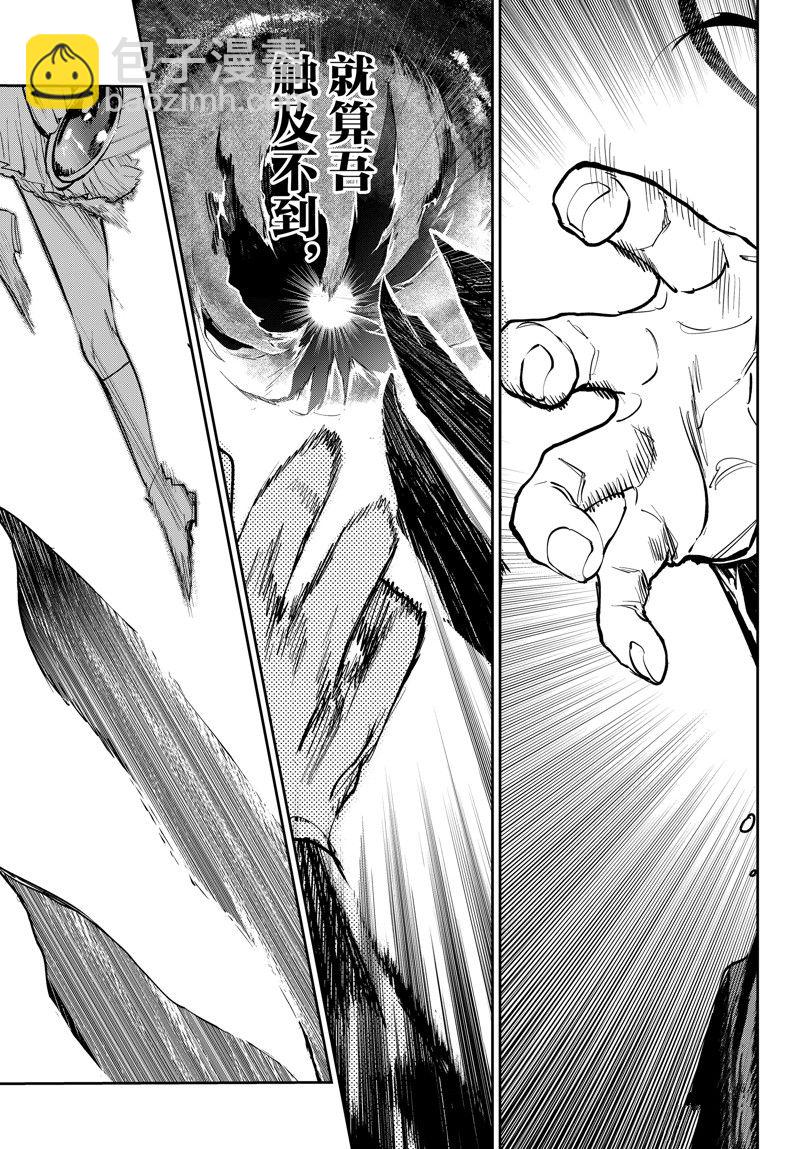 《在魔王城说晚安》第331话 第11页
