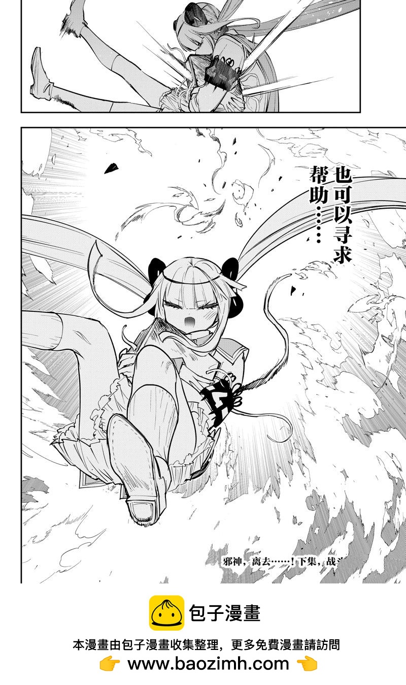 《在魔王城说晚安》第331话 第12页