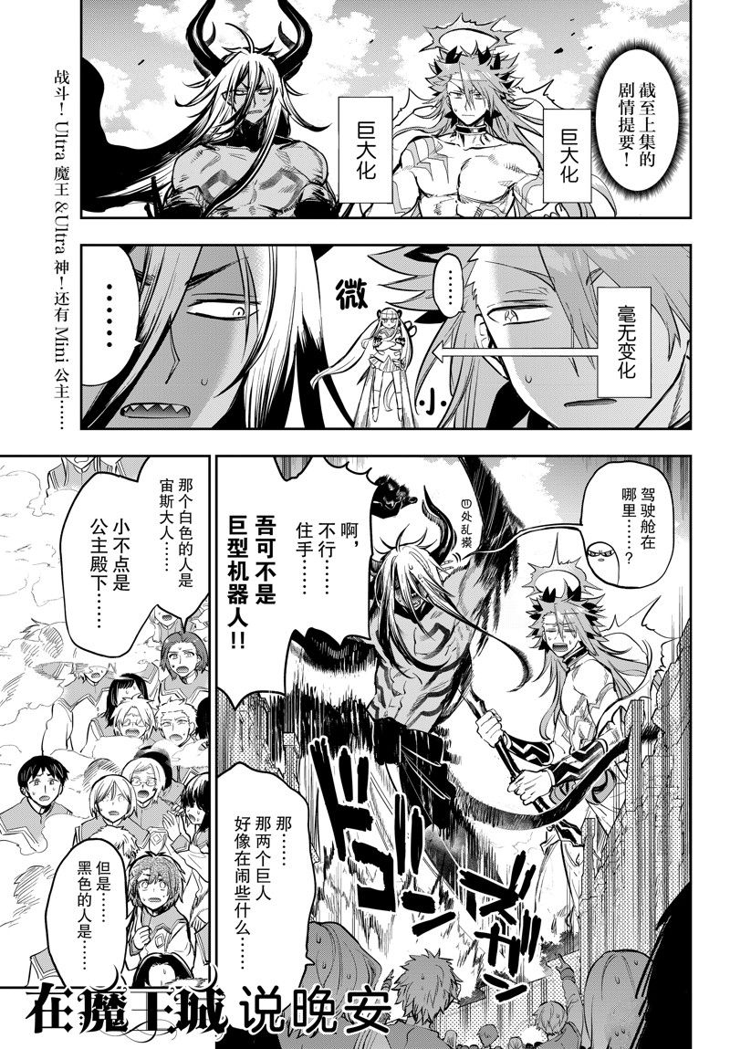 《在魔王城说晚安》第331话 第1页