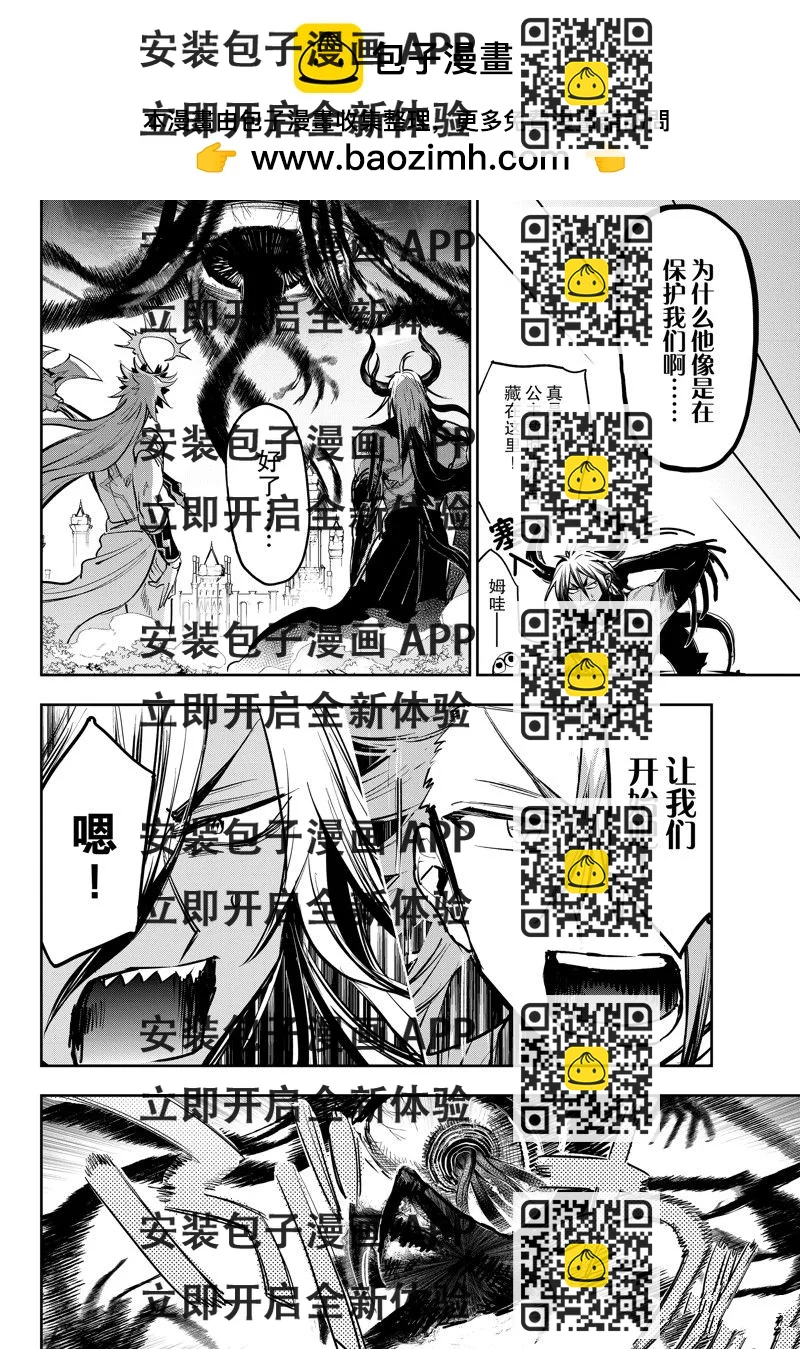 《在魔王城说晚安》第331话 第2页