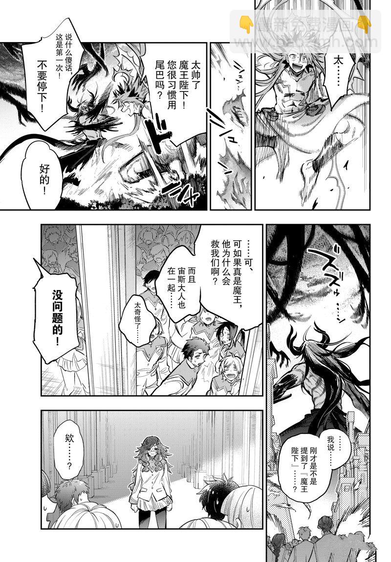 《在魔王城说晚安》第331话 第5页