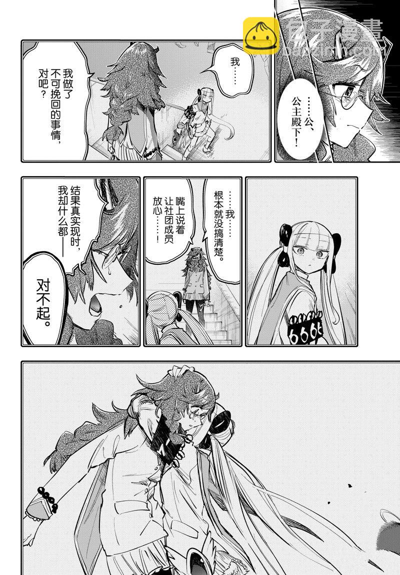 《在魔王城说晚安》第331话 第6页