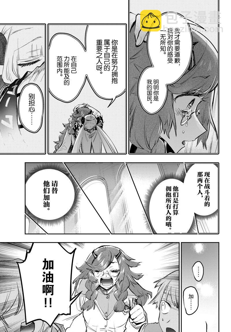 《在魔王城说晚安》第331话 第7页