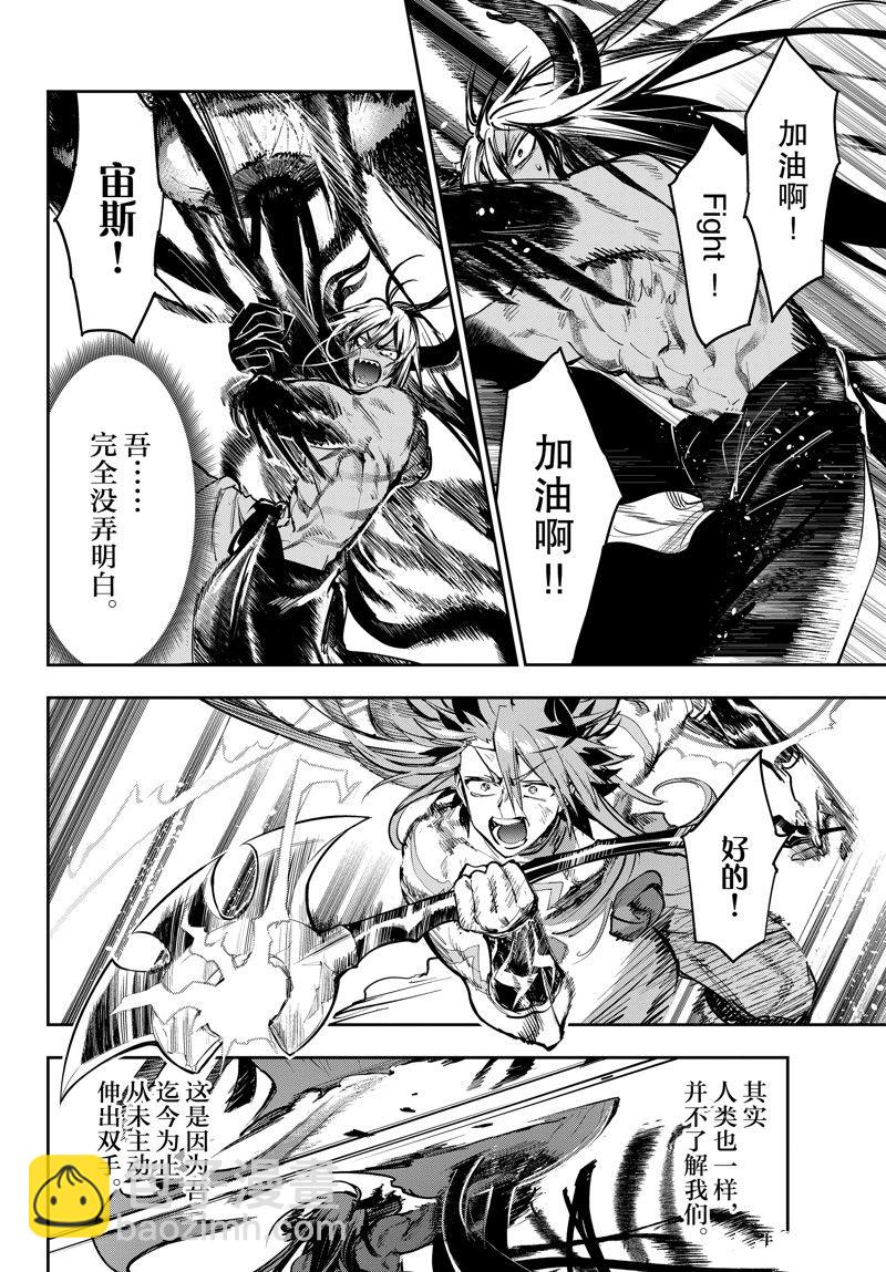 《在魔王城说晚安》第331话 第8页