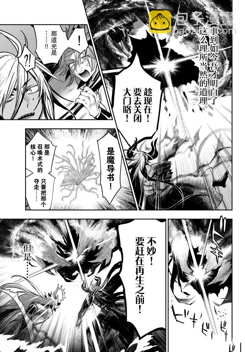 《在魔王城说晚安》第331话 第9页