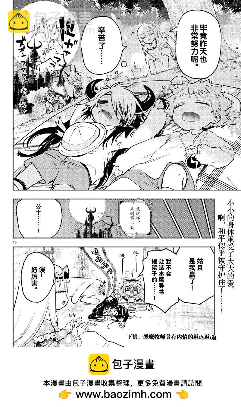 《在魔王城说晚安》第333话 第10页